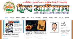 Desktop Screenshot of hindswabhiman.com
